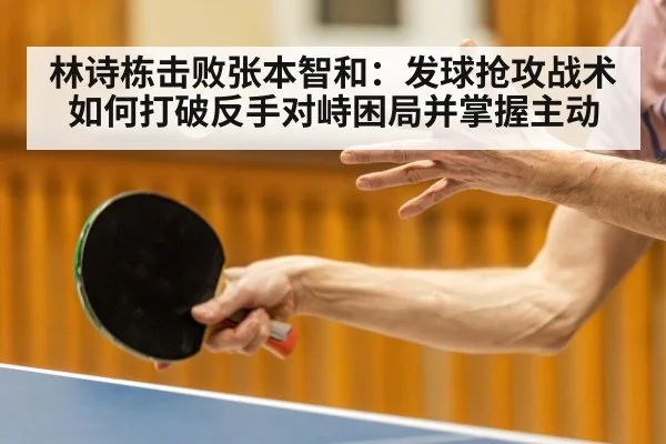 table tennis serve action